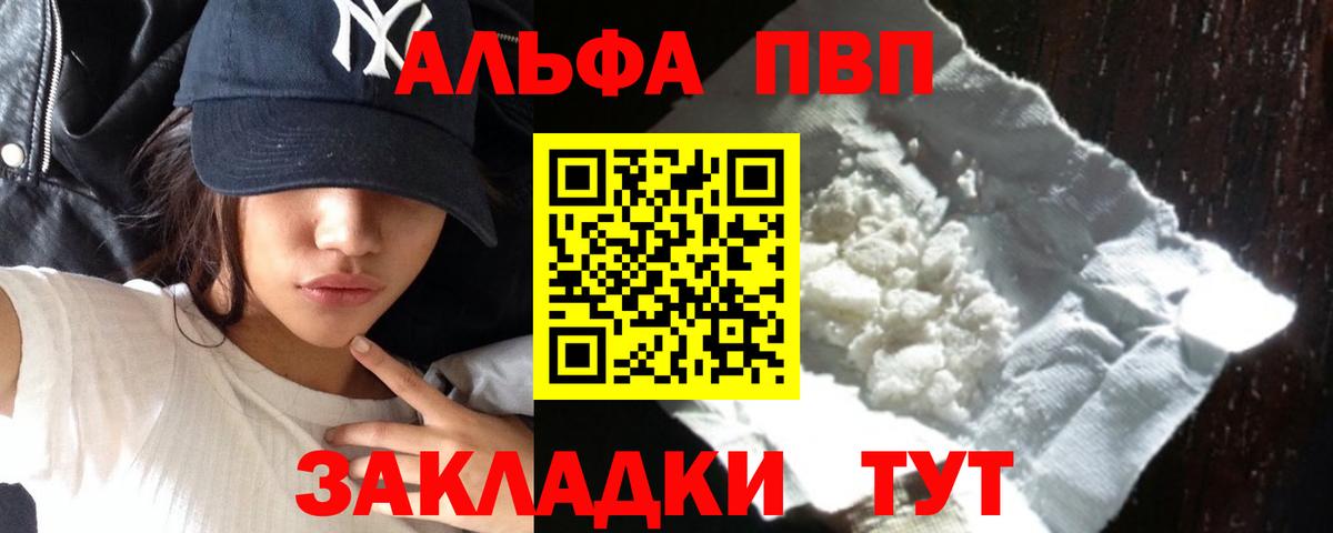 Альфа ПВП мука  Вход с VPN  Альфа ПВП VHQ  Комсомольск-на-Амуре  A PVP СК 