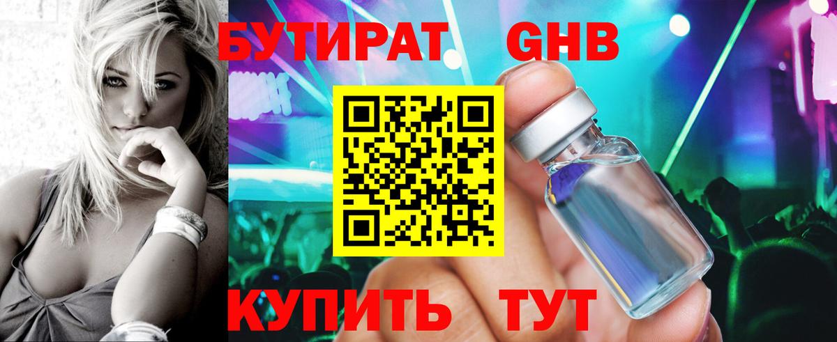 Бутират BDO Комсомольск-на-Амуре