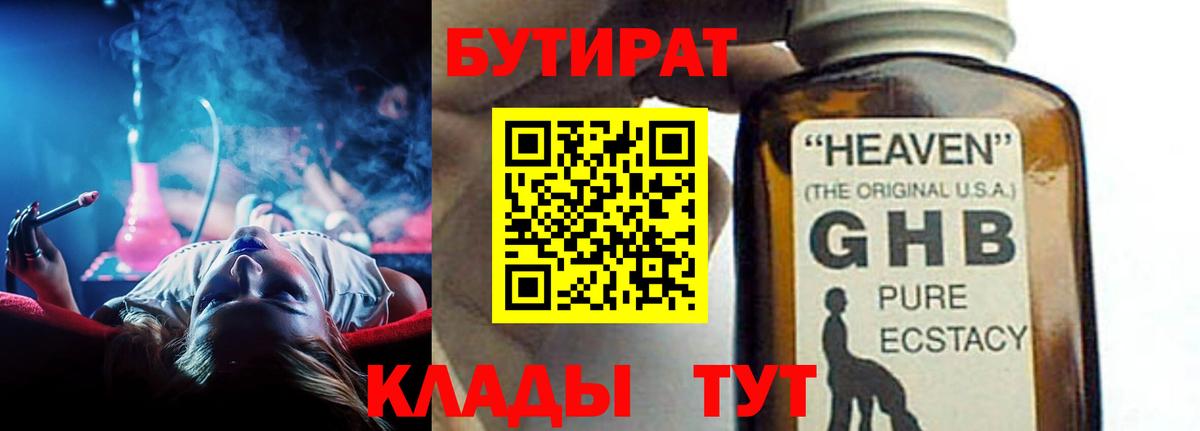 Бутират  Вход с VPN  Комсомольск-на-Амуре  БУТИРАТ BDO 33% 