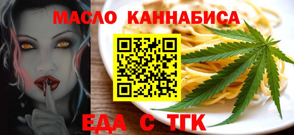 Еда ТГК марихуана  Вход с VPN  Комсомольск-на-Амуре 
