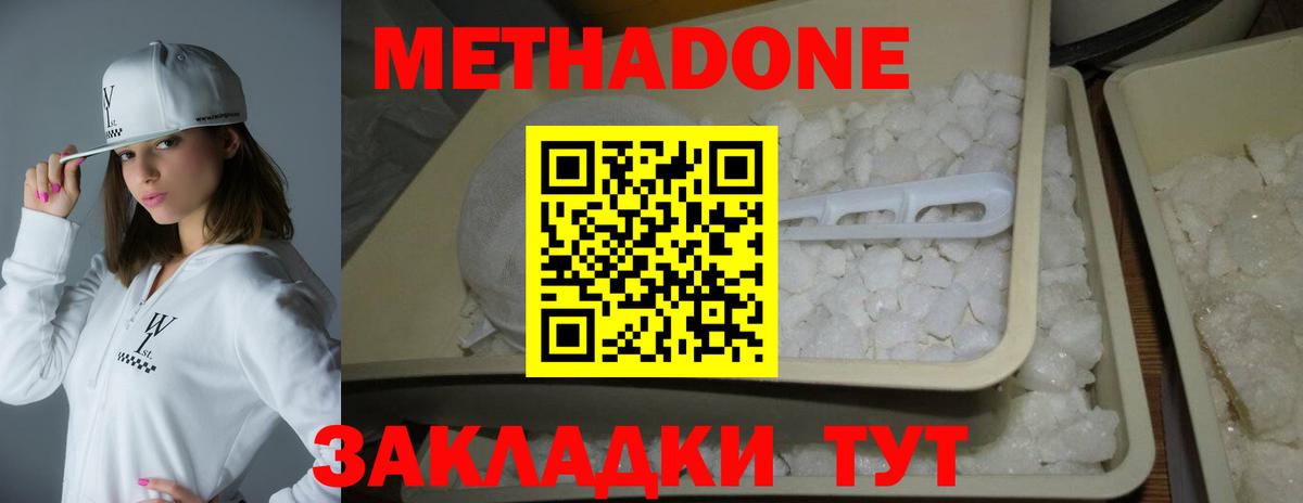 Комсомольск-на-Амуре  МЕТАДОН кристалл  Вход с VPN 