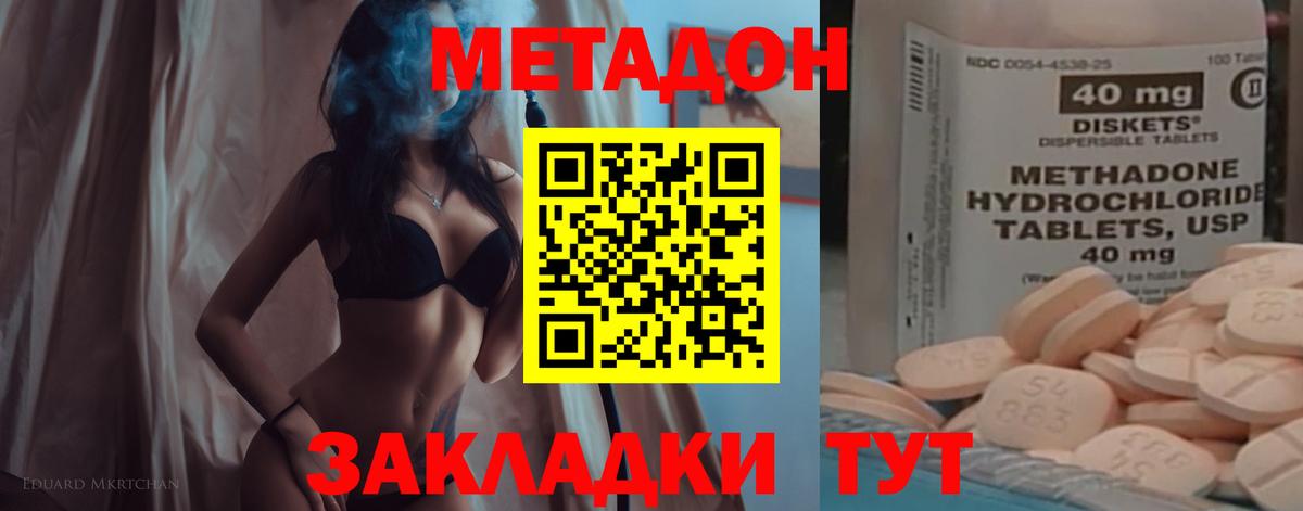 МЕТАДОН кристалл Комсомольск-на-Амуре