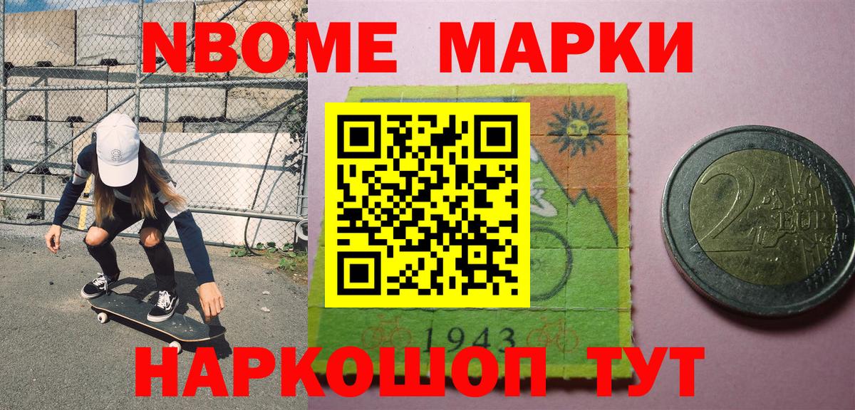 Марки N-bome 1,8мг  Вход с VPN  Комсомольск-на-Амуре 